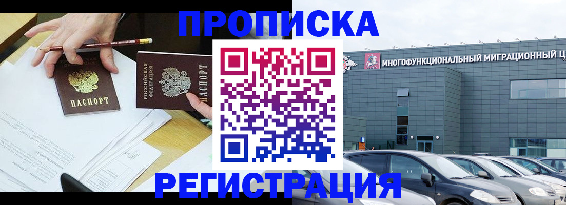 временная прописка в Валдае