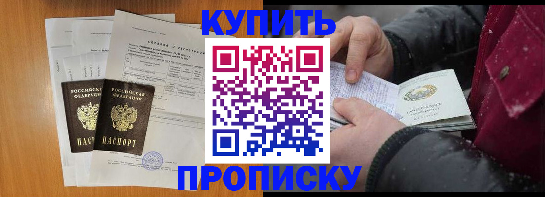 купить прописку в Валдае