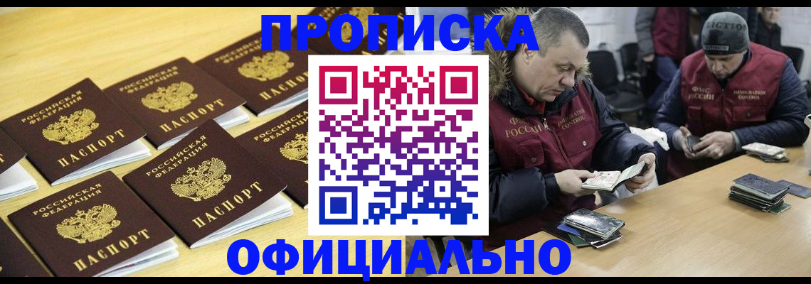прописка 2025 в Валдае