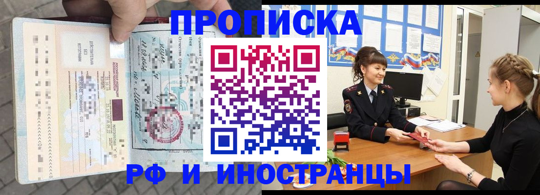 прописка законно в Валдае