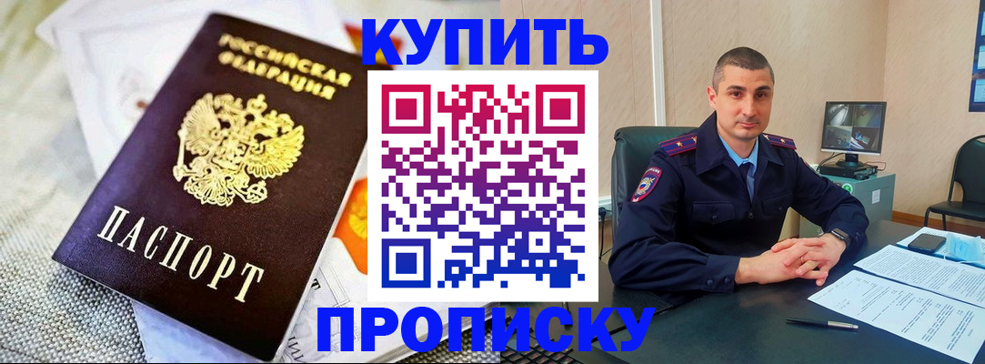 купить прописку в Валдае